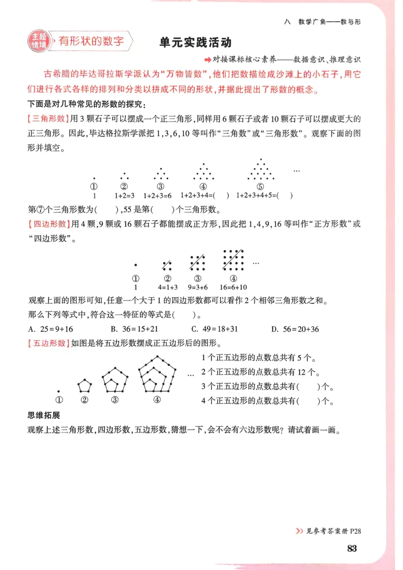 数学RJ6年级上册_2026万唯系列预习复习_2026版小学《万唯小白鸥情景题》3-6年级上册（数学、英语）（人教）_25秋新版小白鸥数学情景题3456上_2026版小白鸥6年级上人教数学情景题