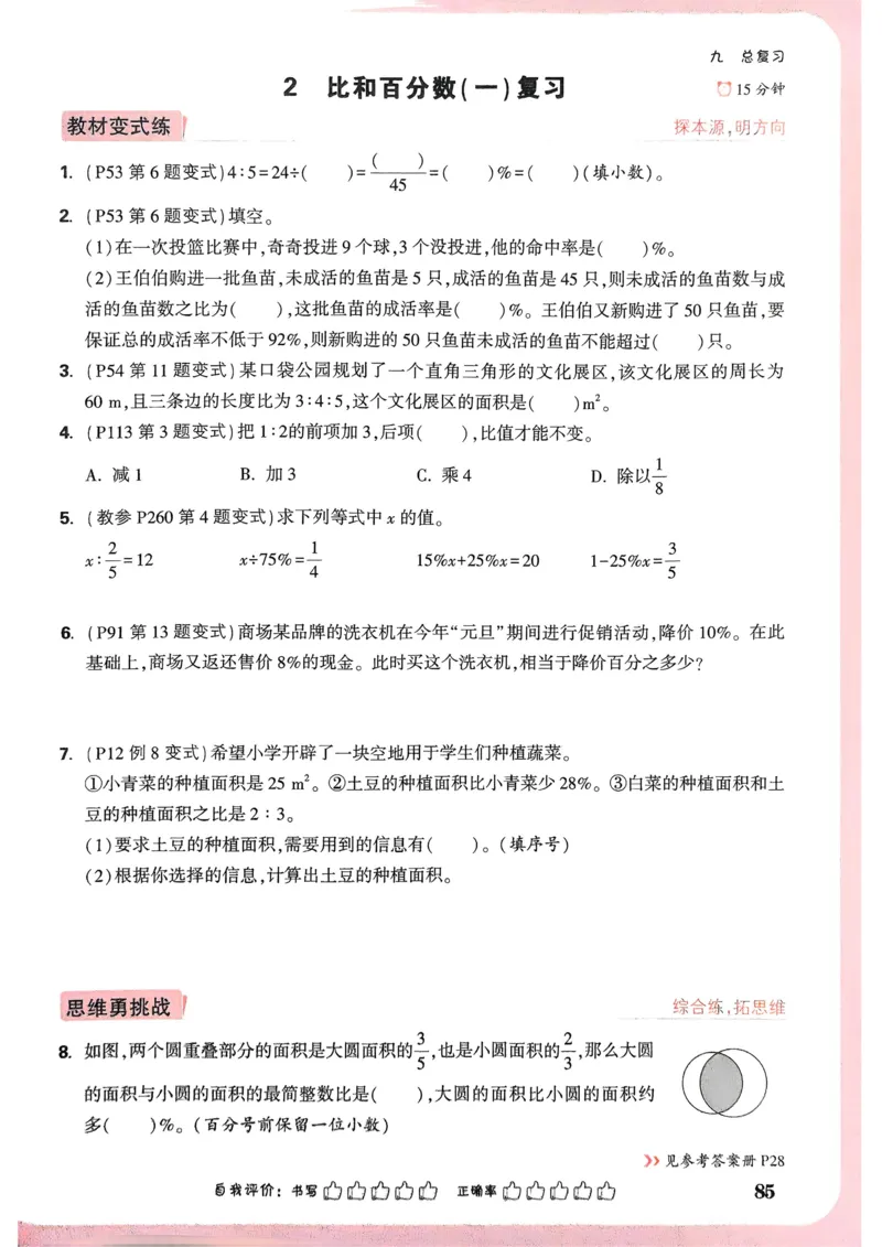 数学RJ6年级上册_2026万唯系列预习复习_2026版小学《万唯小白鸥情景题》3-6年级上册（数学、英语）（人教）_25秋新版小白鸥数学情景题3456上_2026版小白鸥6年级上人教数学情景题
