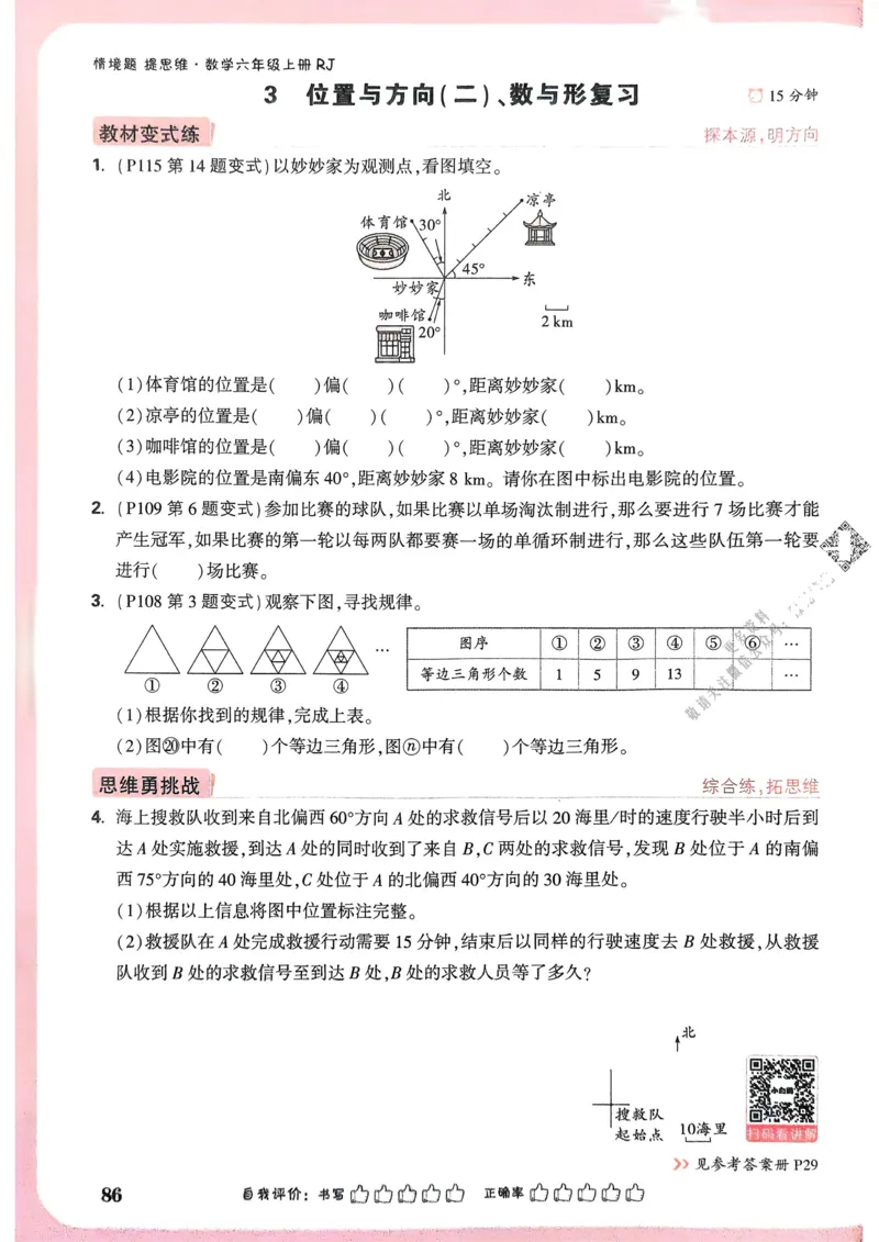 数学RJ6年级上册_2026万唯系列预习复习_2026版小学《万唯小白鸥情景题》3-6年级上册（数学、英语）（人教）_25秋新版小白鸥数学情景题3456上_2026版小白鸥6年级上人教数学情景题
