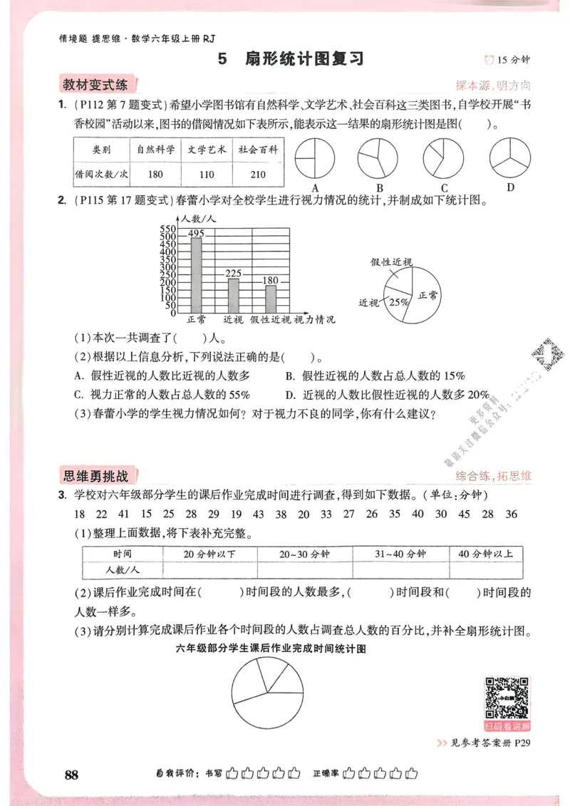 数学RJ6年级上册_2026万唯系列预习复习_2026版小学《万唯小白鸥情景题》3-6年级上册（数学、英语）（人教）_25秋新版小白鸥数学情景题3456上_2026版小白鸥6年级上人教数学情景题