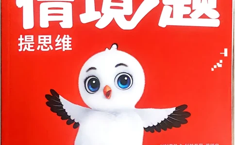 数学RJ6年级上册_2026万唯系列预习复习_2026版小学《万唯小白鸥情景题》3-6年级上册（数学、英语）（人教）_25秋新版小白鸥数学情景题3456上_2026版小白鸥6年级上人教数学情景题