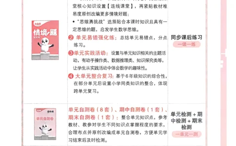 数学RJ6年级上册_2026万唯系列预习复习_2026版小学《万唯小白鸥情景题》3-6年级上册（数学、英语）（人教）_25秋新版小白鸥数学情景题3456上_2026版小白鸥6年级上人教数学情景题
