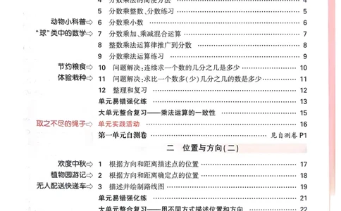 数学RJ6年级上册_2026万唯系列预习复习_2026版小学《万唯小白鸥情景题》3-6年级上册（数学、英语）（人教）_25秋新版小白鸥数学情景题3456上_2026版小白鸥6年级上人教数学情景题