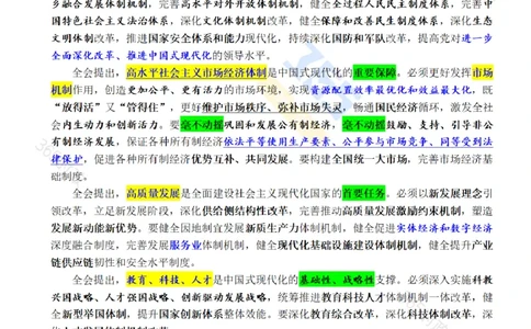 全文重点中国第二十届中央委员会第三次全体会议公报_26河南省考备考资料包_03河南时政-省情省况-工作报告_1024&25重要会议考点速记_二十届三中全会