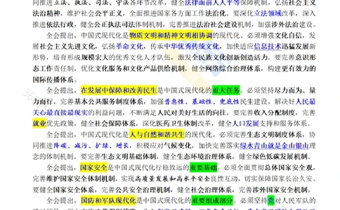 全文重点中国第二十届中央委员会第三次全体会议公报_26河南省考备考资料包_03河南时政-省情省况-工作报告_1024&25重要会议考点速记_二十届三中全会