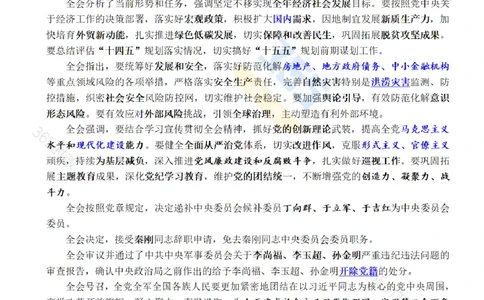 全文重点中国第二十届中央委员会第三次全体会议公报_26河南省考备考资料包_03河南时政-省情省况-工作报告_1024&25重要会议考点速记_二十届三中全会