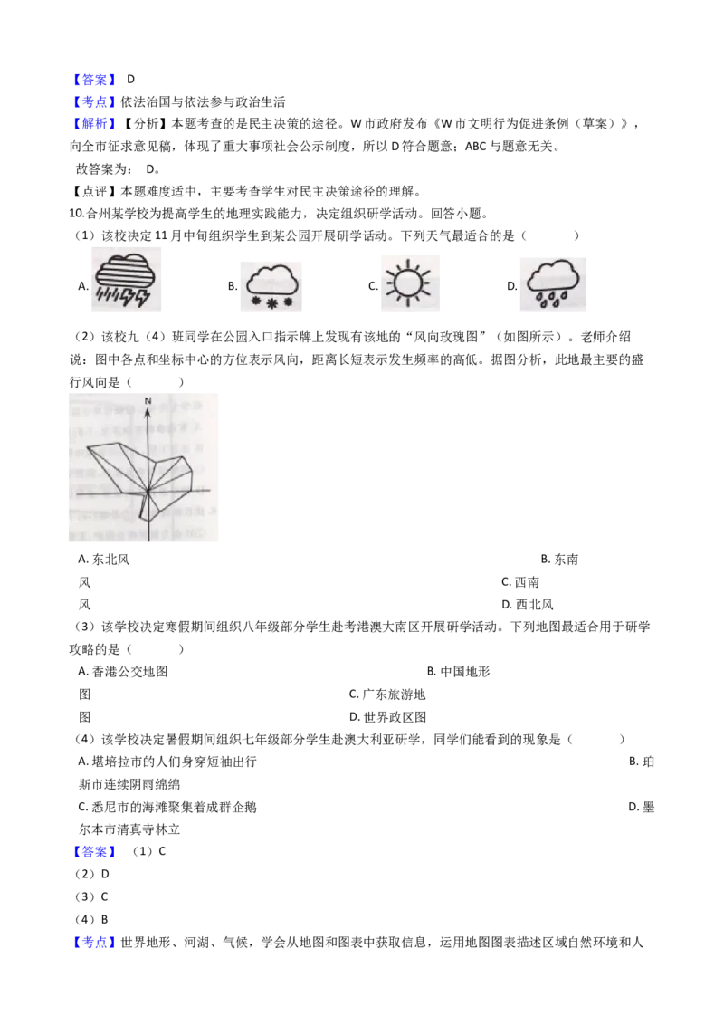 2019年浙江省台州市中考历史与社会&middot;道德与法治试题（word版，含解析）_中考真题_7.政治中考真题2015-2024年_地区卷_浙江省_台州中考社会政治历史10-21缺20