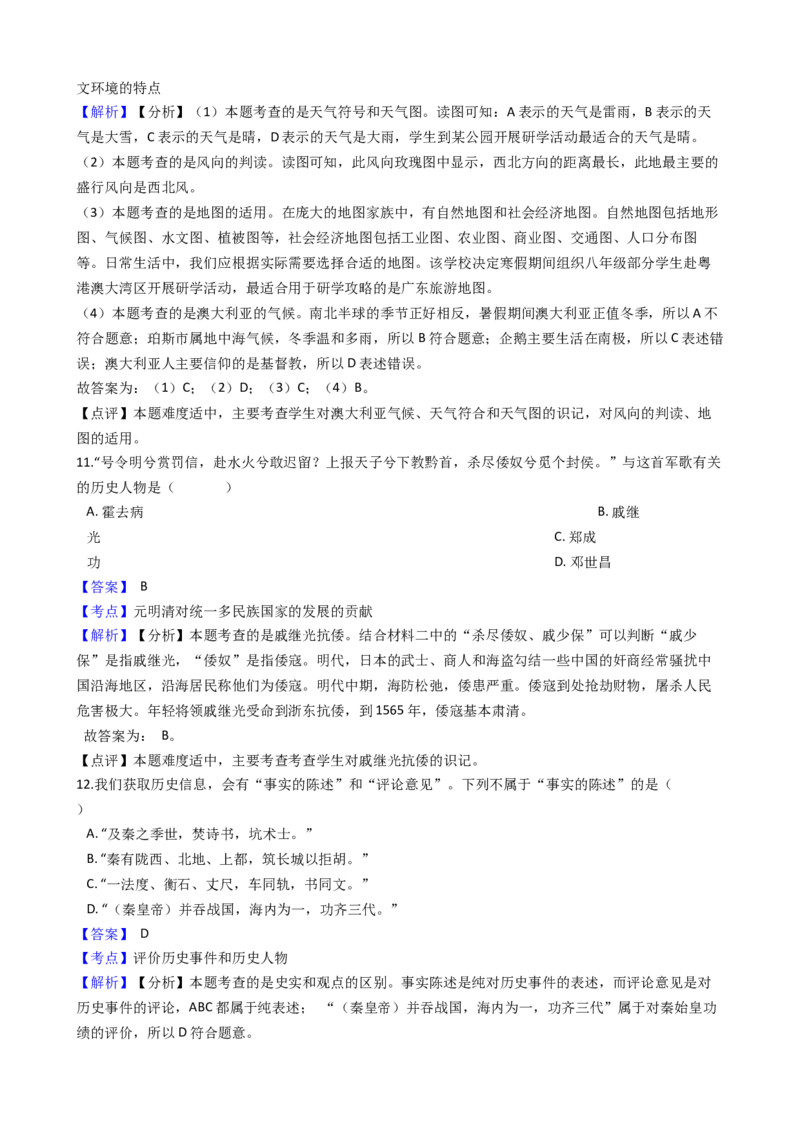2019年浙江省台州市中考历史与社会&middot;道德与法治试题（word版，含解析）_中考真题_7.政治中考真题2015-2024年_地区卷_浙江省_台州中考社会政治历史10-21缺20