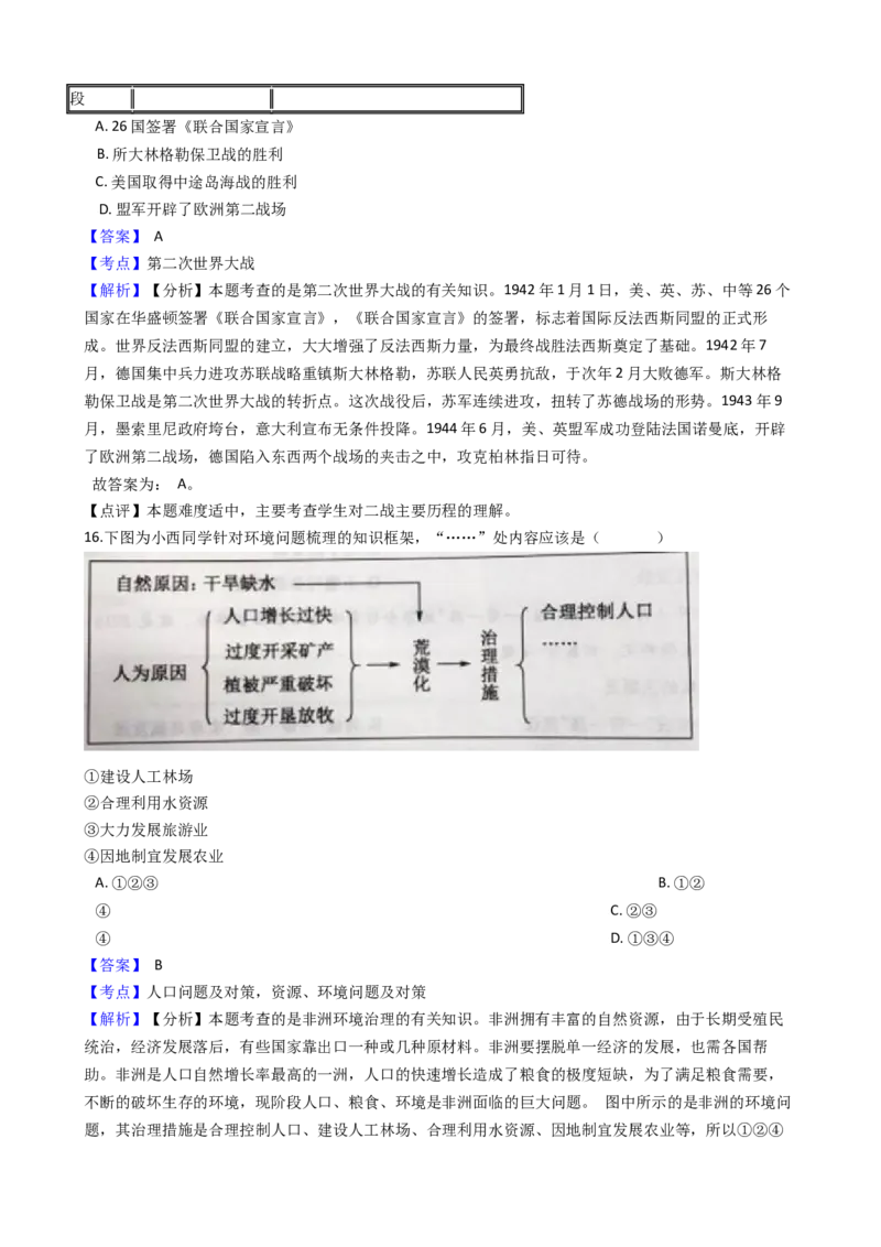 2019年浙江省台州市中考历史与社会&middot;道德与法治试题（word版，含解析）_中考真题_7.政治中考真题2015-2024年_地区卷_浙江省_台州中考社会政治历史10-21缺20