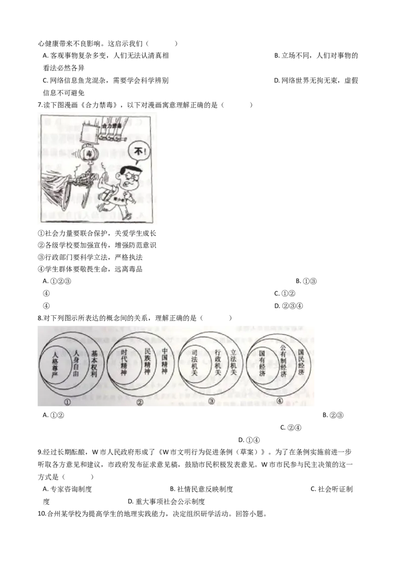 2019年浙江省台州市中考历史与社会&middot;道德与法治试题（word版，含解析）_中考真题_7.政治中考真题2015-2024年_地区卷_浙江省_台州中考社会政治历史10-21缺20
