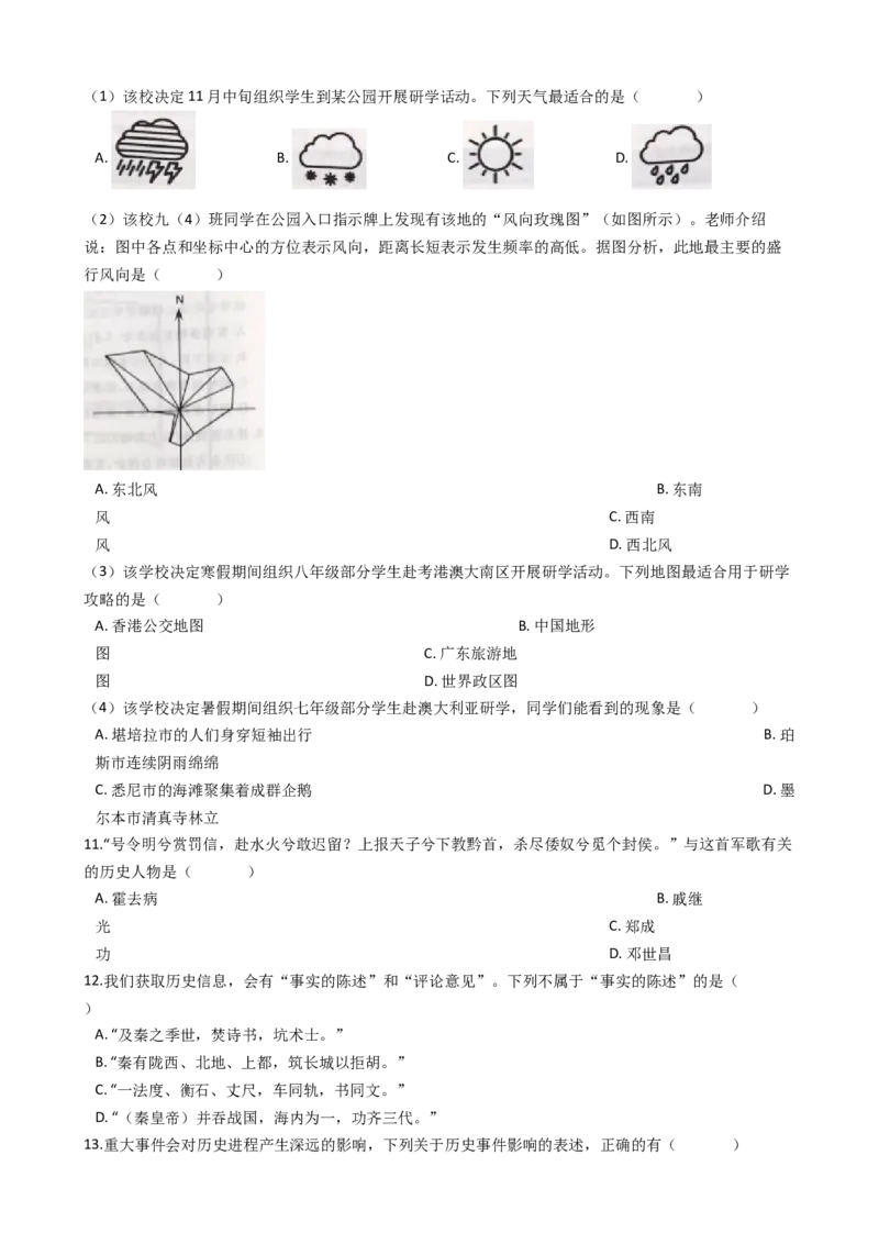 2019年浙江省台州市中考历史与社会&middot;道德与法治试题（word版，含解析）_中考真题_7.政治中考真题2015-2024年_地区卷_浙江省_台州中考社会政治历史10-21缺20