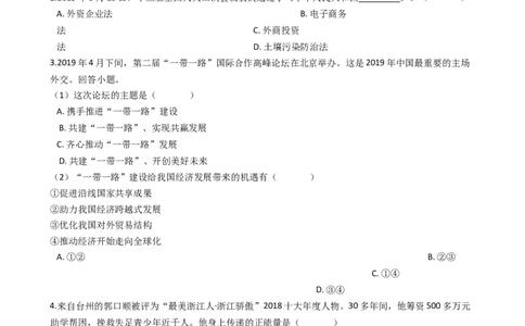 2019年浙江省台州市中考历史与社会&middot;道德与法治试题（word版，含解析）_中考真题_7.政治中考真题2015-2024年_地区卷_浙江省_台州中考社会政治历史10-21缺20