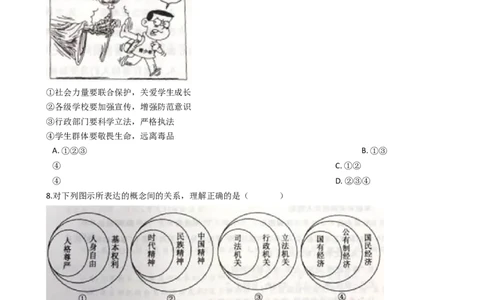2019年浙江省台州市中考历史与社会&middot;道德与法治试题（word版，含解析）_中考真题_7.政治中考真题2015-2024年_地区卷_浙江省_台州中考社会政治历史10-21缺20