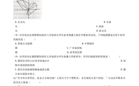 2019年浙江省台州市中考历史与社会&middot;道德与法治试题（word版，含解析）_中考真题_7.政治中考真题2015-2024年_地区卷_浙江省_台州中考社会政治历史10-21缺20