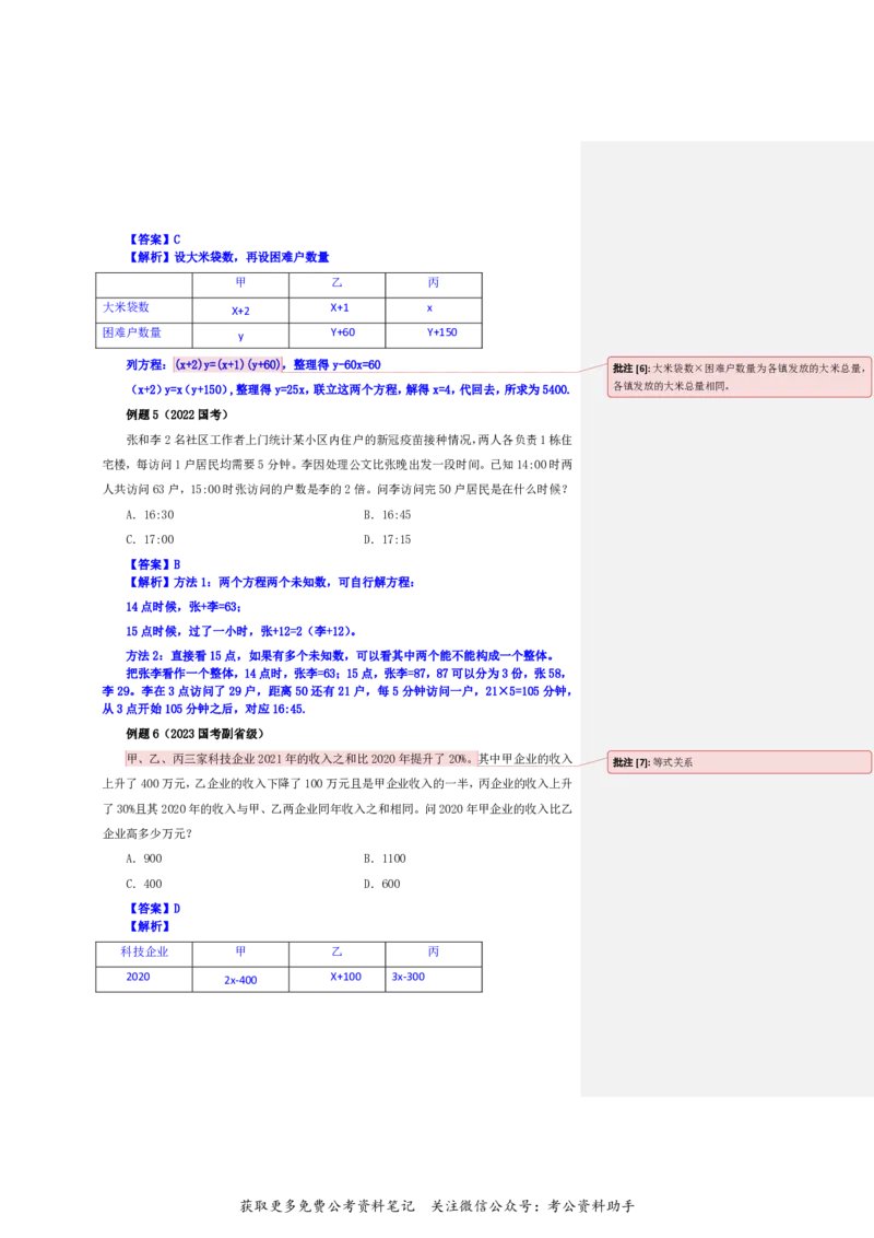 花生十三24下半年数量关系第一讲随堂笔记_2026考公资料_花生十三合集_旗舰班-国考2025花生十三旗舰班（花生行测+飞扬申论）⭐_1.花生十三行测（系统班+刷题班）_数量关系