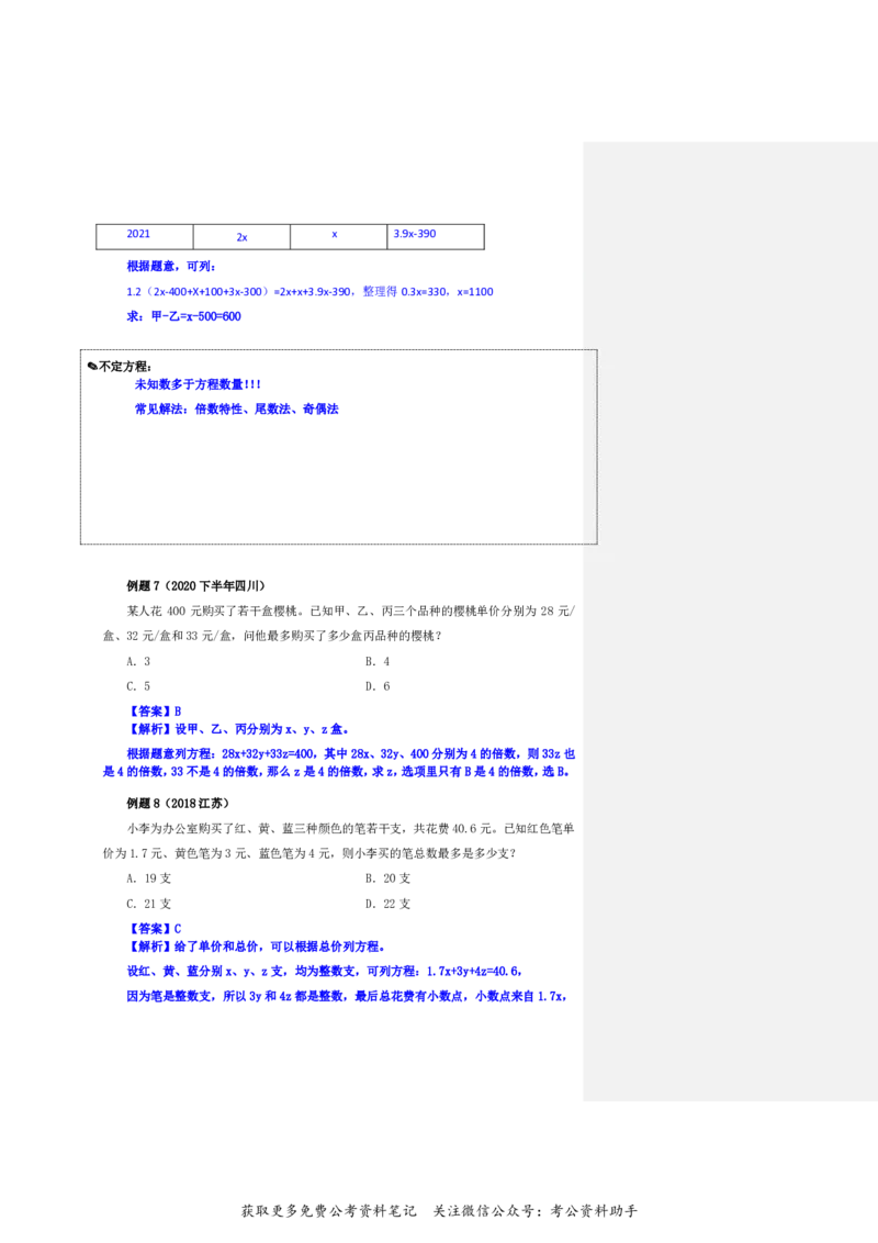 花生十三24下半年数量关系第一讲随堂笔记_2026考公资料_花生十三合集_旗舰班-国考2025花生十三旗舰班（花生行测+飞扬申论）⭐_1.花生十三行测（系统班+刷题班）_数量关系