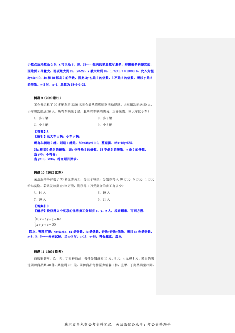 花生十三24下半年数量关系第一讲随堂笔记_2026考公资料_花生十三合集_旗舰班-国考2025花生十三旗舰班（花生行测+飞扬申论）⭐_1.花生十三行测（系统班+刷题班）_数量关系