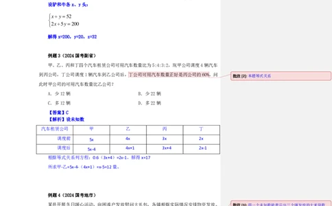 花生十三24下半年数量关系第一讲随堂笔记_2026考公资料_花生十三合集_旗舰班-国考2025花生十三旗舰班（花生行测+飞扬申论）⭐_1.花生十三行测（系统班+刷题班）_数量关系