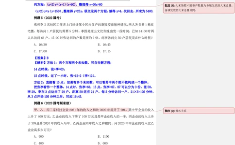 花生十三24下半年数量关系第一讲随堂笔记_2026考公资料_花生十三合集_旗舰班-国考2025花生十三旗舰班（花生行测+飞扬申论）⭐_1.花生十三行测（系统班+刷题班）_数量关系