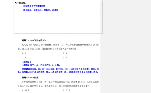 花生十三24下半年数量关系第一讲随堂笔记_2026考公资料_花生十三合集_旗舰班-国考2025花生十三旗舰班（花生行测+飞扬申论）⭐_1.花生十三行测（系统班+刷题班）_数量关系