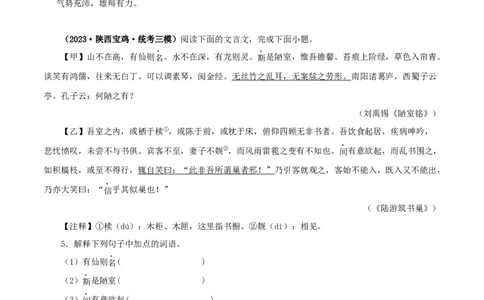 专题08陋室铭（原卷版）（全国通用）_120中考语文全套复习_中考语文复习总复习_专项复习资料_完备战2024年中考语文之文言文讲义练习（全国通用）