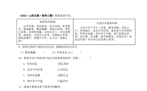 专题08陋室铭（原卷版）（全国通用）_120中考语文全套复习_中考语文复习总复习_专项复习资料_完备战2024年中考语文之文言文讲义练习（全国通用）