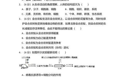 2012年高考生物试卷（北京）（空白卷）_1.高考2025全国各省真题+答案_01.2008-2024全国高考真题（按省份分类）_2.北京_2008-2024&middot;（北京）生物高考真题