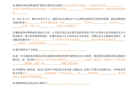 25肖八选择题精准挖空版-第一套_2026考公资料_（49）政治理论合集_政治理论合集_2025考研政治pdf（笔记）_00.肖八笔记合集_06.小谭《肖八》干货合集_3.知识点精准挖空版