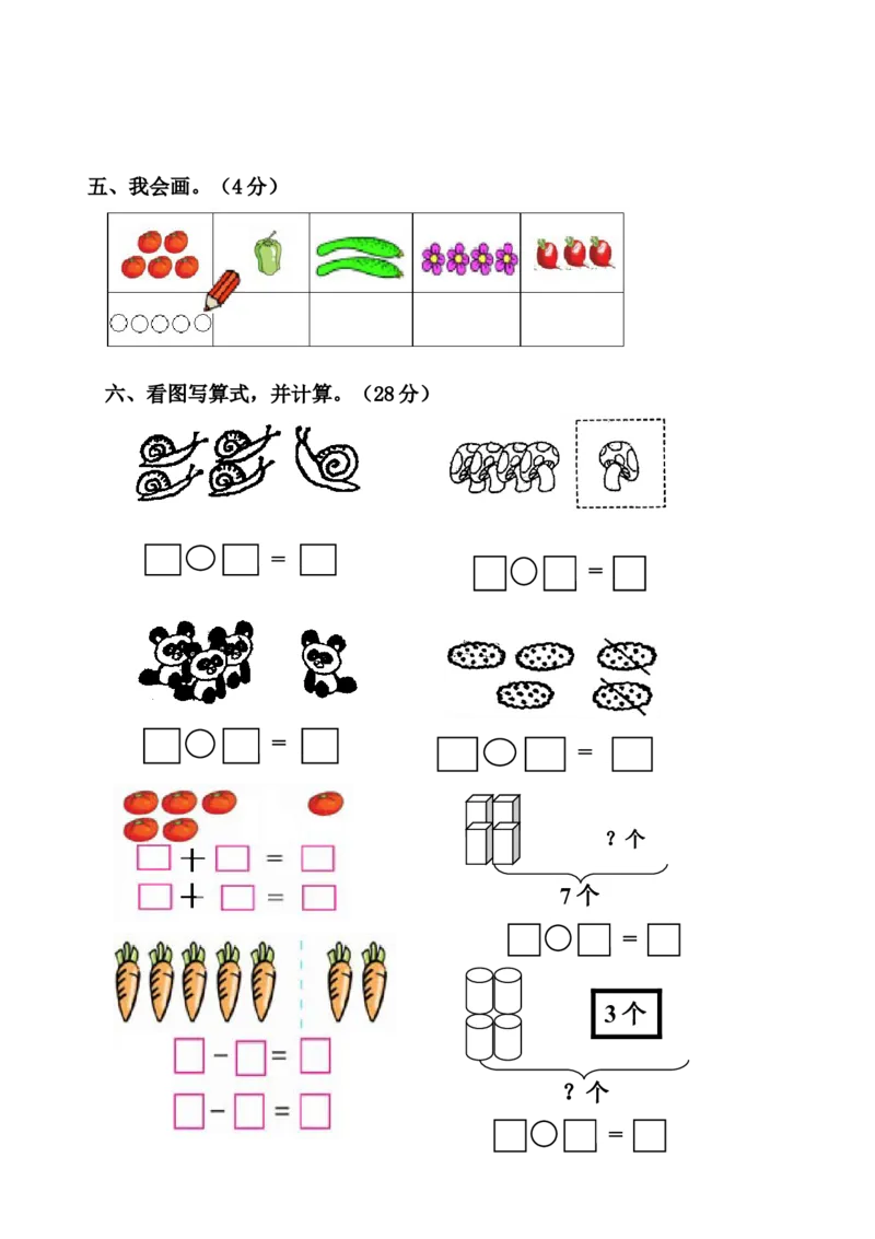 新课标人教版一年级上册数学期中模拟卷(6)_一年级上下册资料_一年级上语数英上下册学习资料_3-6-3、小学一年级数学上册_人教版_4、期中试题