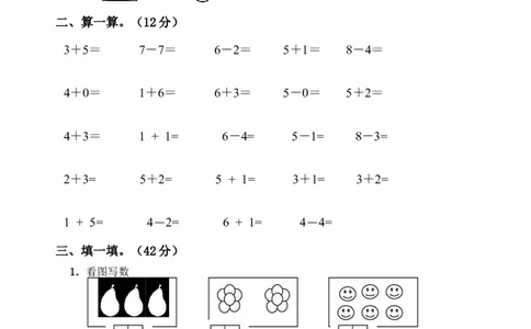 新课标人教版一年级上册数学期中模拟卷(6)_一年级上下册资料_一年级上语数英上下册学习资料_3-6-3、小学一年级数学上册_人教版_4、期中试题
