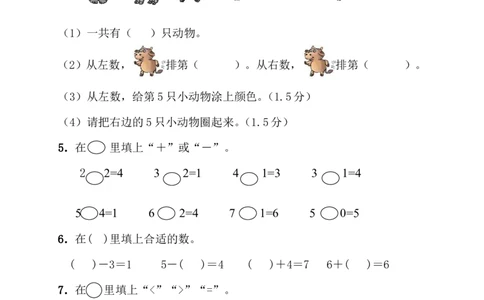 新课标人教版一年级上册数学期中模拟卷(6)_一年级上下册资料_一年级上语数英上下册学习资料_3-6-3、小学一年级数学上册_人教版_4、期中试题