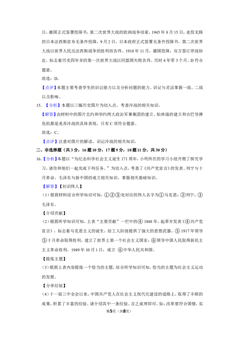 2019年广西柳州市中考历史试题（解析）_中考真题_6.历史中考真题2015-2024年_地区卷_广西省_柳州中考历史10-22