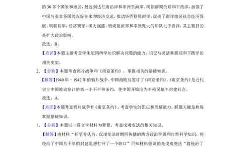 2019年广西柳州市中考历史试题（解析）_中考真题_6.历史中考真题2015-2024年_地区卷_广西省_柳州中考历史10-22