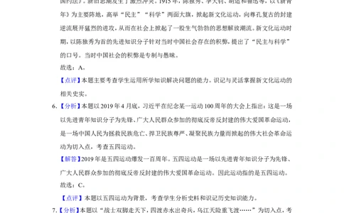 2019年广西柳州市中考历史试题（解析）_中考真题_6.历史中考真题2015-2024年_地区卷_广西省_柳州中考历史10-22