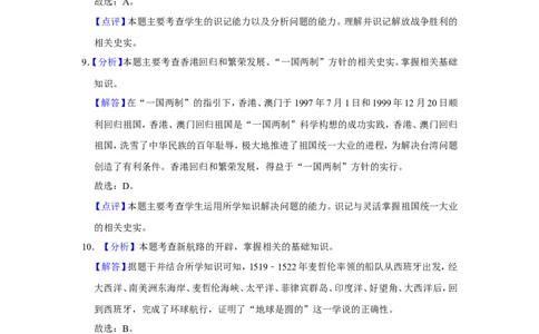 2019年广西柳州市中考历史试题（解析）_中考真题_6.历史中考真题2015-2024年_地区卷_广西省_柳州中考历史10-22