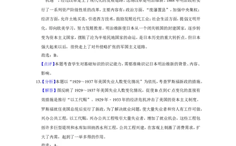 2019年广西柳州市中考历史试题（解析）_中考真题_6.历史中考真题2015-2024年_地区卷_广西省_柳州中考历史10-22