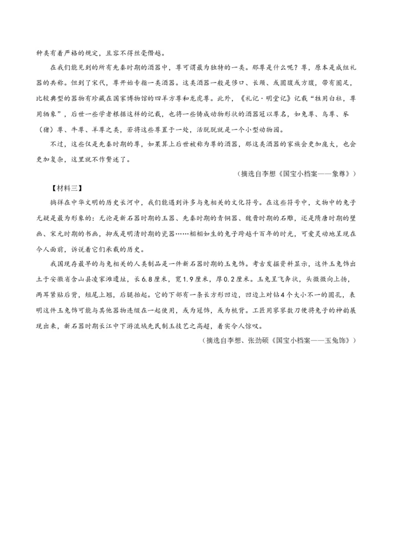 专题10非文学类文本阅读（第01期）（原卷版）_120中考语文全套复习_中考语文复习总复习_专项复习资料_完2023年中考语文真题分项汇编（全国通用）_第01期