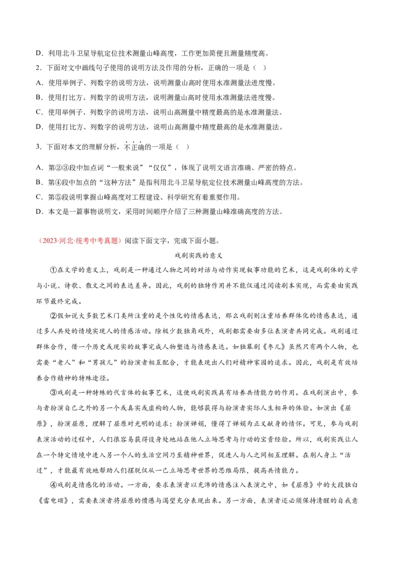 专题10非文学类文本阅读（第01期）（原卷版）_120中考语文全套复习_中考语文复习总复习_专项复习资料_完2023年中考语文真题分项汇编（全国通用）_第01期