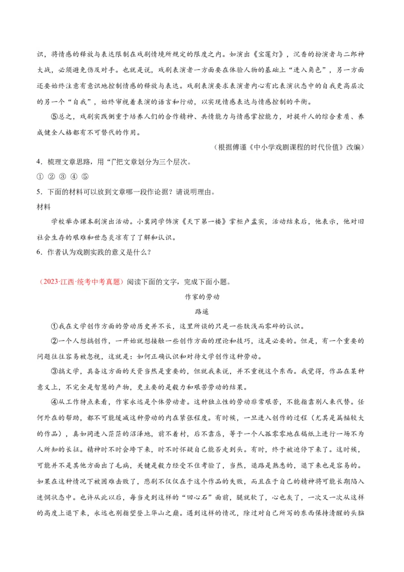 专题10非文学类文本阅读（第01期）（原卷版）_120中考语文全套复习_中考语文复习总复习_专项复习资料_完2023年中考语文真题分项汇编（全国通用）_第01期