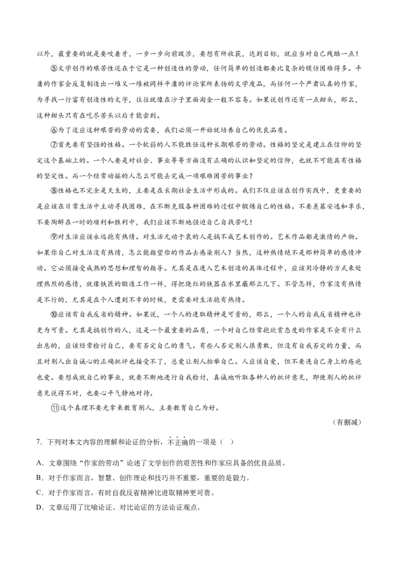 专题10非文学类文本阅读（第01期）（原卷版）_120中考语文全套复习_中考语文复习总复习_专项复习资料_完2023年中考语文真题分项汇编（全国通用）_第01期