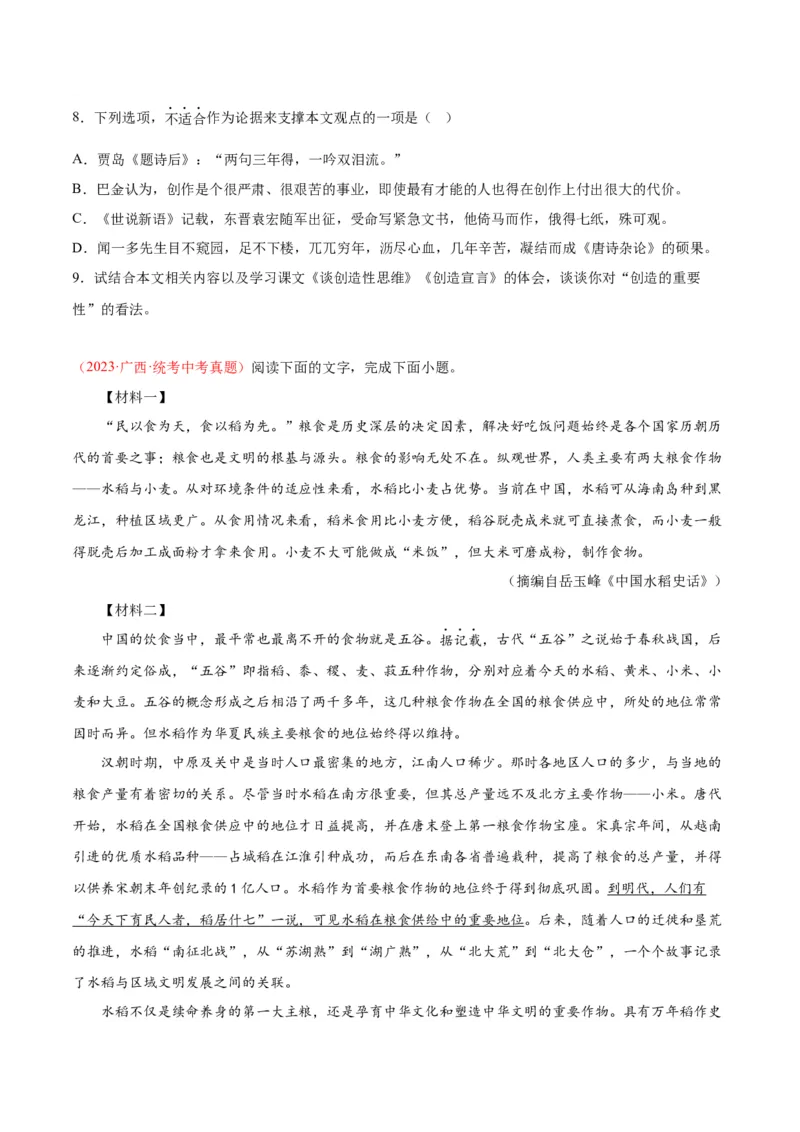 专题10非文学类文本阅读（第01期）（原卷版）_120中考语文全套复习_中考语文复习总复习_专项复习资料_完2023年中考语文真题分项汇编（全国通用）_第01期