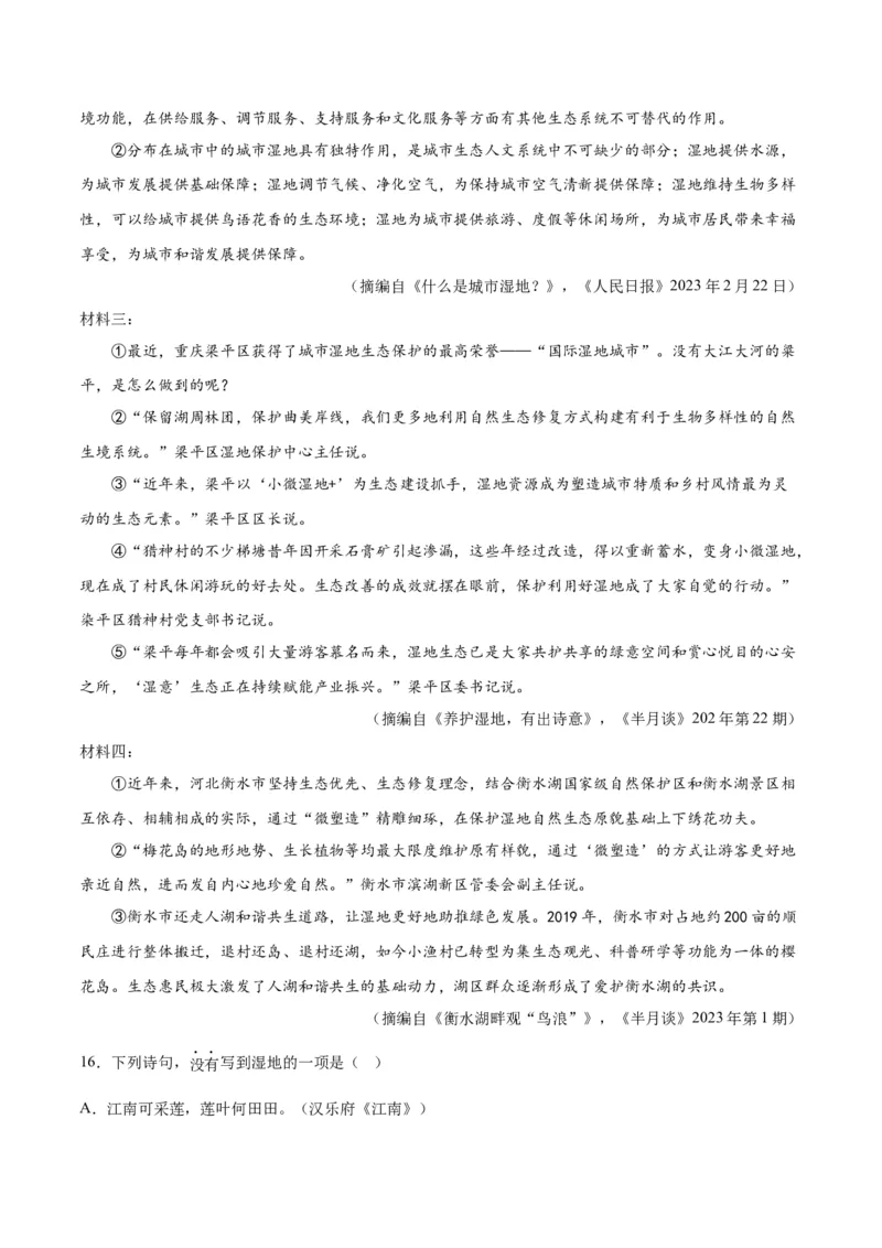 专题10非文学类文本阅读（第01期）（原卷版）_120中考语文全套复习_中考语文复习总复习_专项复习资料_完2023年中考语文真题分项汇编（全国通用）_第01期