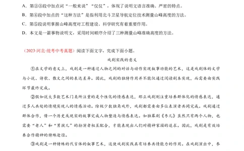 专题10非文学类文本阅读（第01期）（原卷版）_120中考语文全套复习_中考语文复习总复习_专项复习资料_完2023年中考语文真题分项汇编（全国通用）_第01期