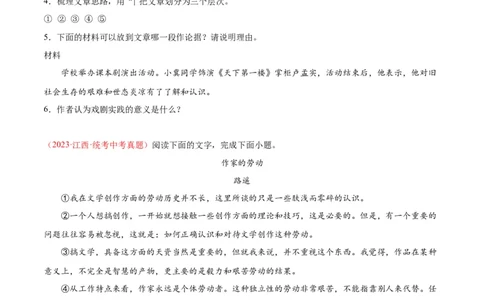 专题10非文学类文本阅读（第01期）（原卷版）_120中考语文全套复习_中考语文复习总复习_专项复习资料_完2023年中考语文真题分项汇编（全国通用）_第01期