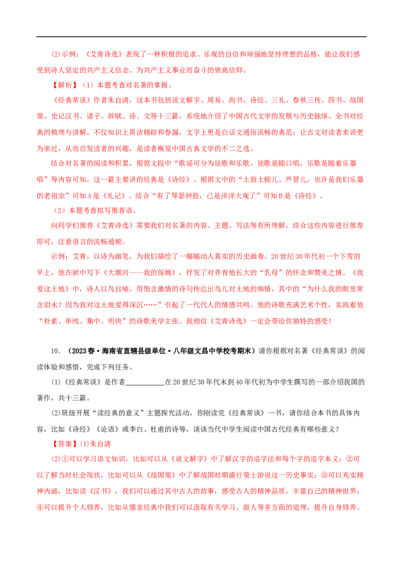 专题07《经典常谈》真题精练（综合题）（解析版）_120中考语文全套复习_中考语文复习总复习_专项复习资料_完2024年中考语文名著阅读知识知识梳理+真题练习_答案解析版