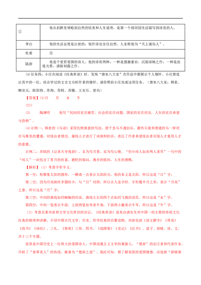 专题07《经典常谈》真题精练（综合题）（解析版）_120中考语文全套复习_中考语文复习总复习_专项复习资料_完2024年中考语文名著阅读知识知识梳理+真题练习_答案解析版