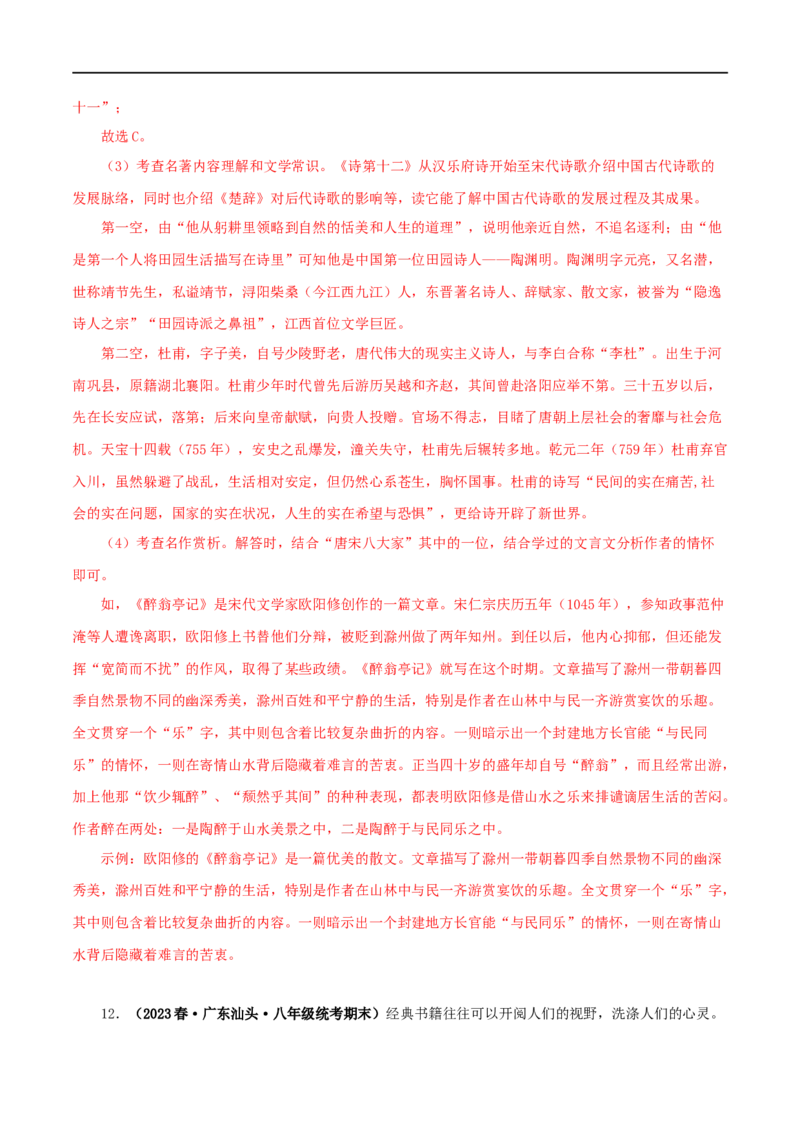 专题07《经典常谈》真题精练（综合题）（解析版）_120中考语文全套复习_中考语文复习总复习_专项复习资料_完2024年中考语文名著阅读知识知识梳理+真题练习_答案解析版