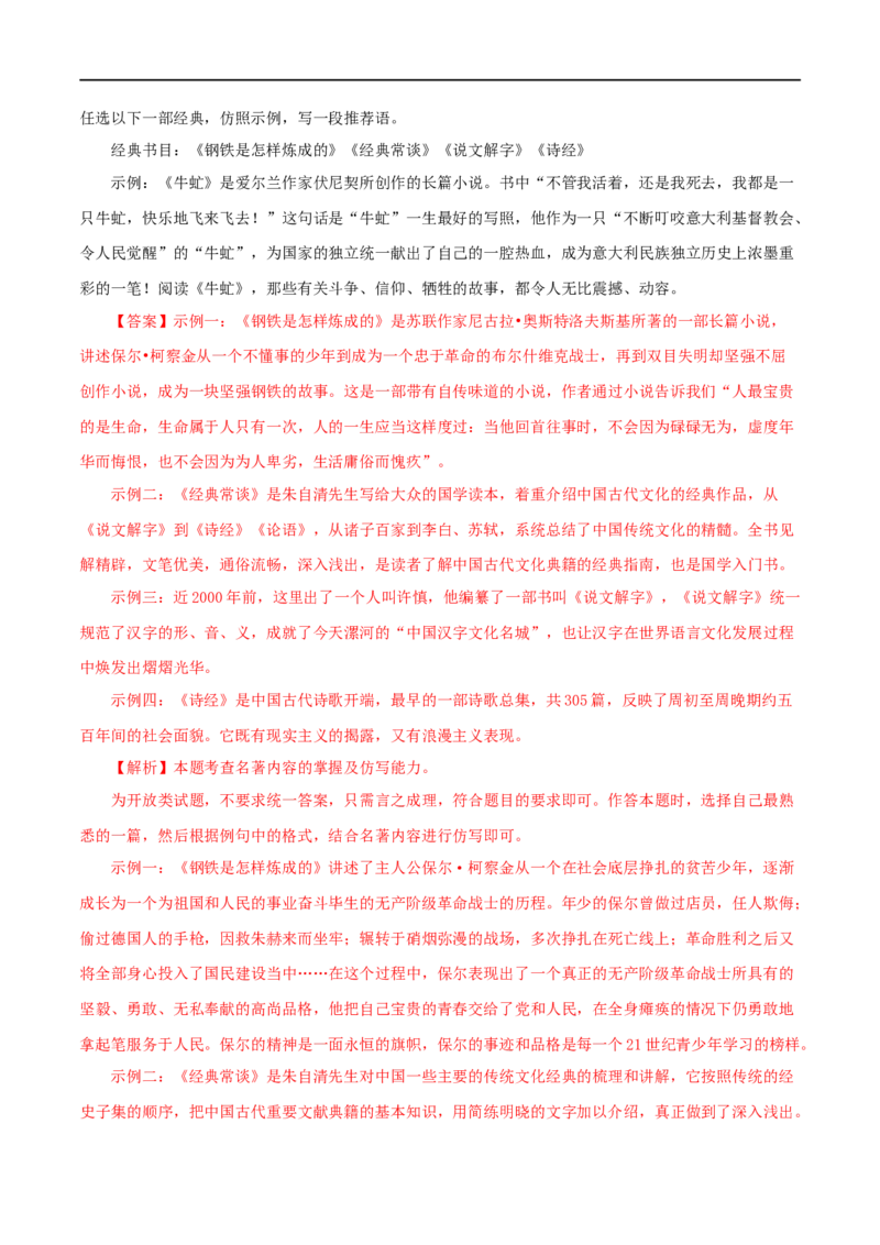 专题07《经典常谈》真题精练（综合题）（解析版）_120中考语文全套复习_中考语文复习总复习_专项复习资料_完2024年中考语文名著阅读知识知识梳理+真题练习_答案解析版