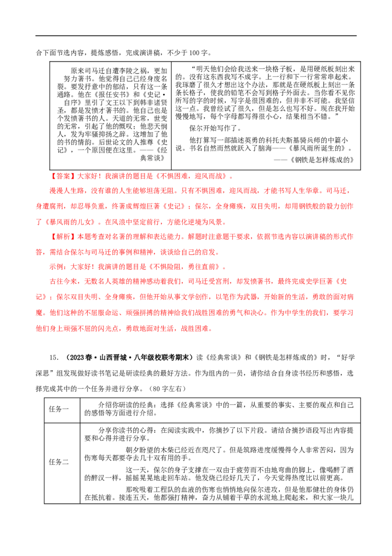 专题07《经典常谈》真题精练（综合题）（解析版）_120中考语文全套复习_中考语文复习总复习_专项复习资料_完2024年中考语文名著阅读知识知识梳理+真题练习_答案解析版