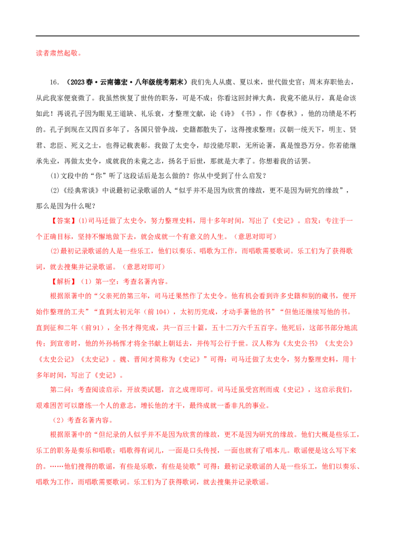 专题07《经典常谈》真题精练（综合题）（解析版）_120中考语文全套复习_中考语文复习总复习_专项复习资料_完2024年中考语文名著阅读知识知识梳理+真题练习_答案解析版